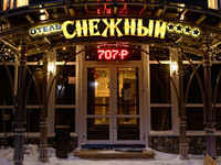 Отель «Снежный» Шерегеш